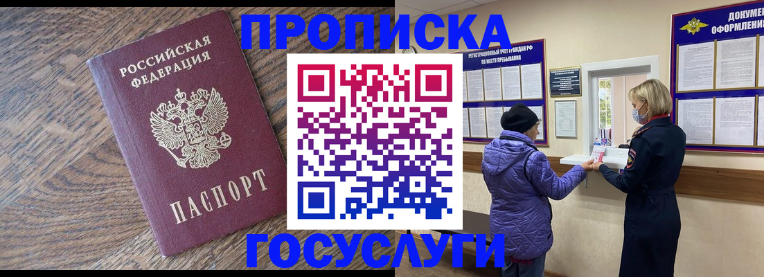 прописка законно в Шлиссельбурге